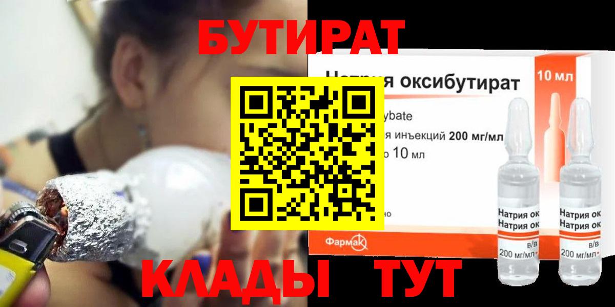 Бутират буратино Ливны