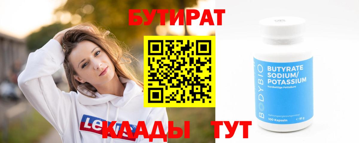 БУТИРАТ оксана  Вход с VPN  БУТИРАТ  Ливны 