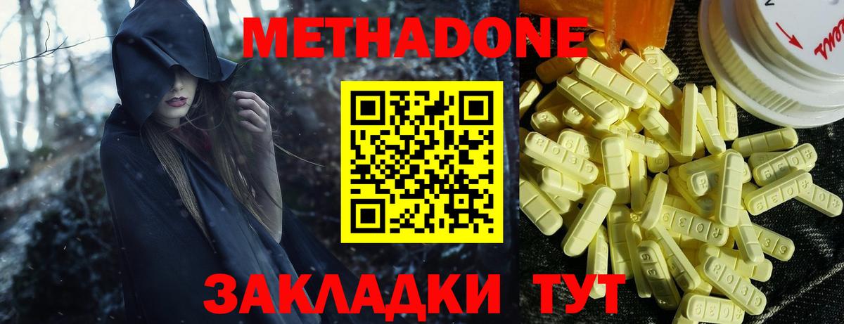 МЕТАДОН methadone  Вход с VPN  Метадон мёд  Ливны 